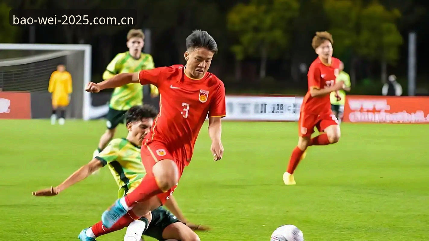 宝威官网CN首页 U19国足土伦杯出局实战复盘:看懂0-3失利背后的攻防短板